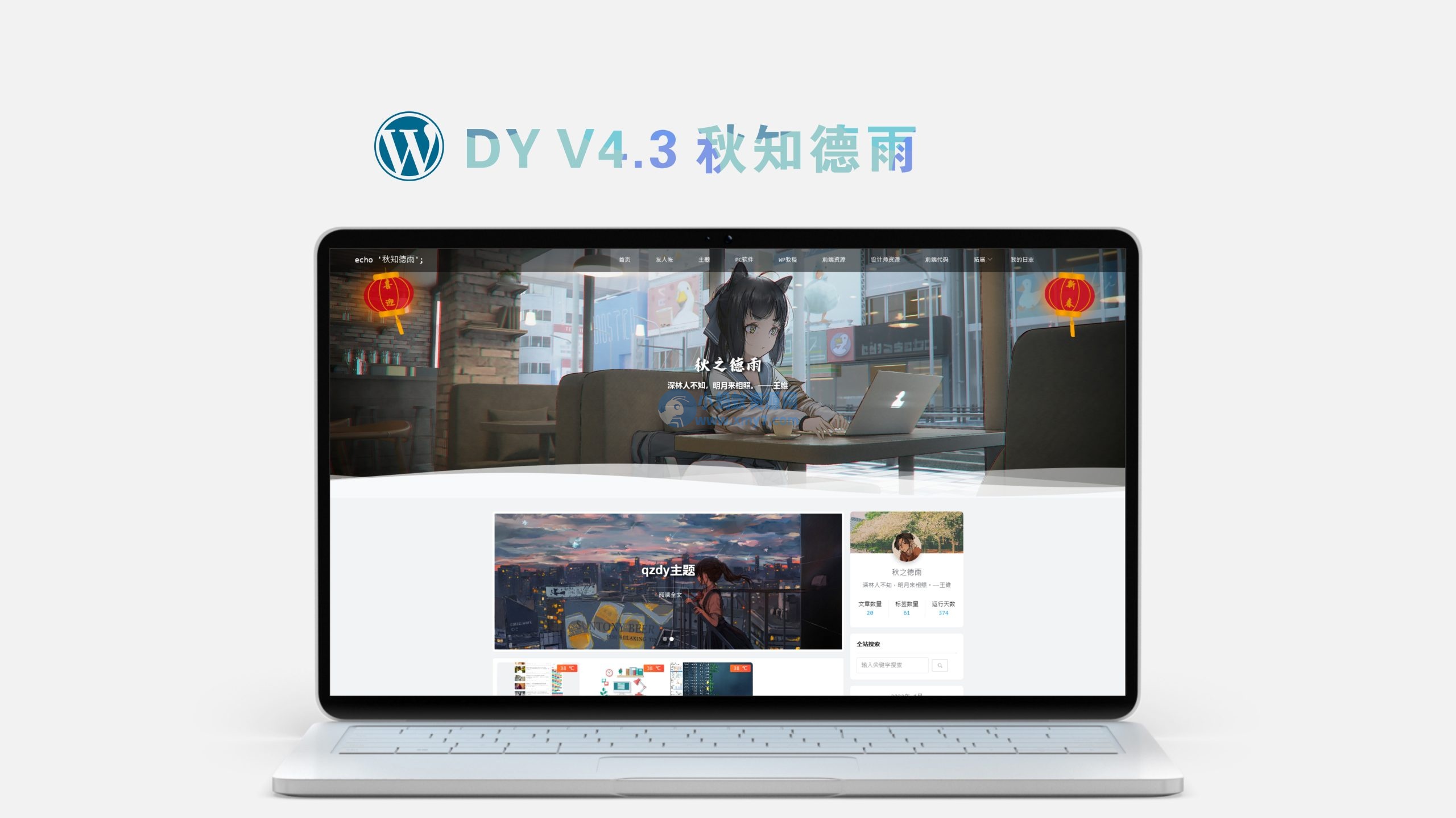 WordPress简约博客主题Qzdy-琪琪源码网