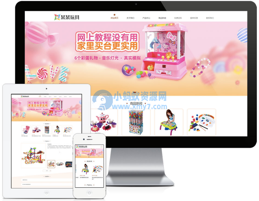 响应式儿童益智玩具网站模板 v1.6.0易优cms模板-琪琪源码网