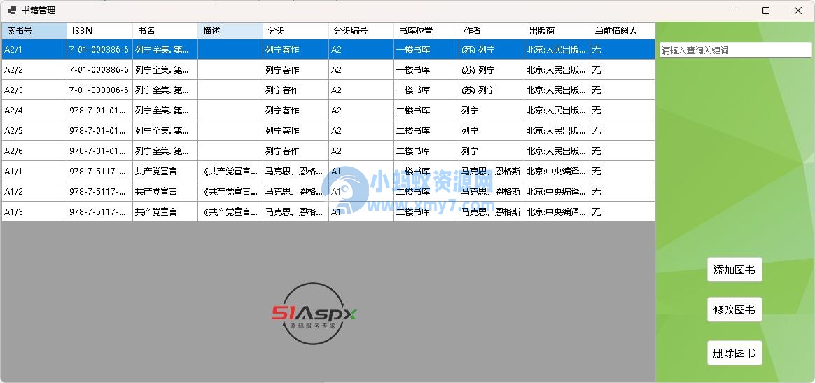 图书馆管理系统(.NET6)-琪琪源码网