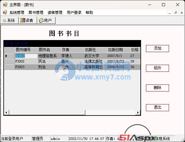 图书馆管理信息系统-琪琪源码网