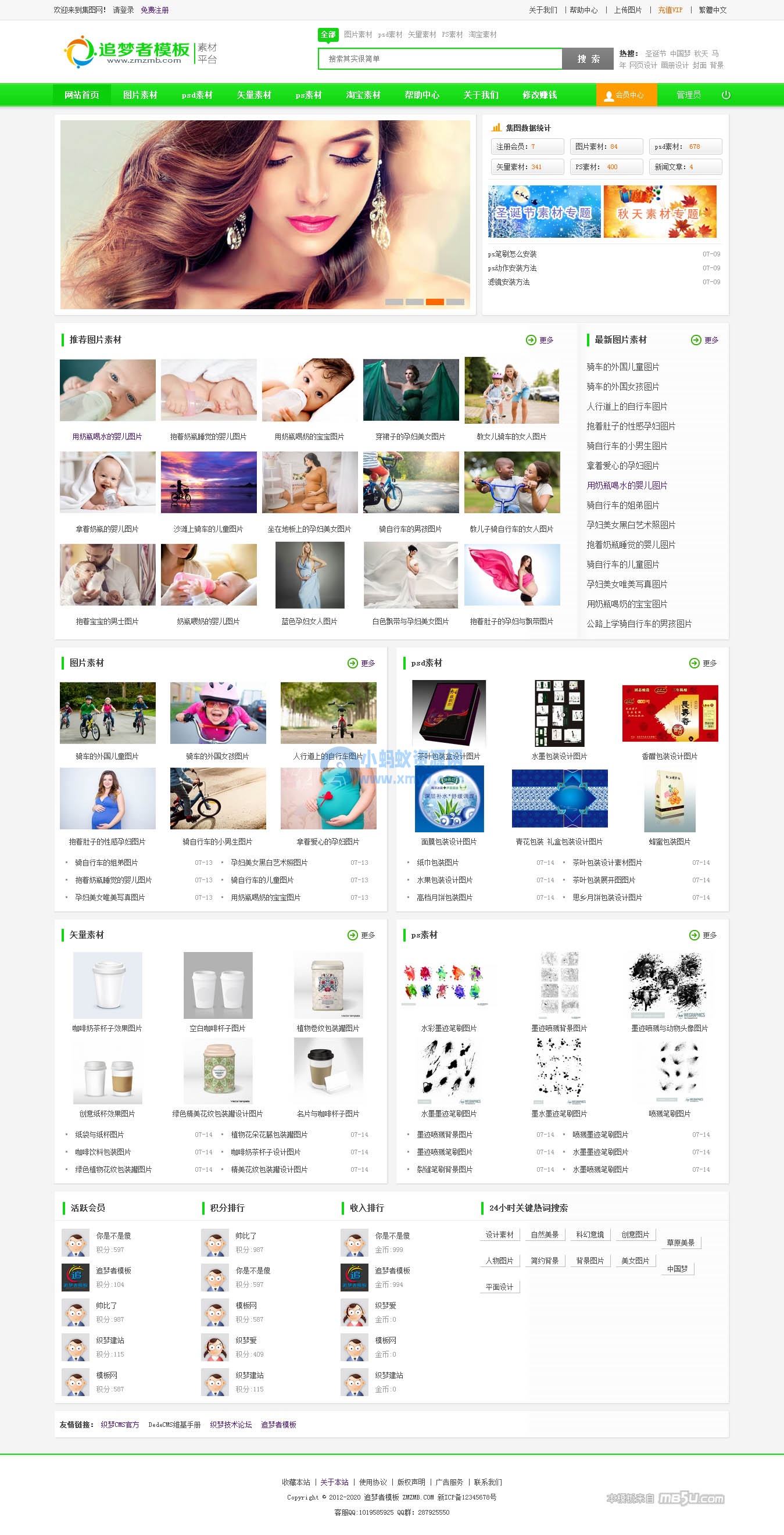仿集图网模板图片素材类下载站织梦模板（带会员中心带筛选）-琪琪源码网