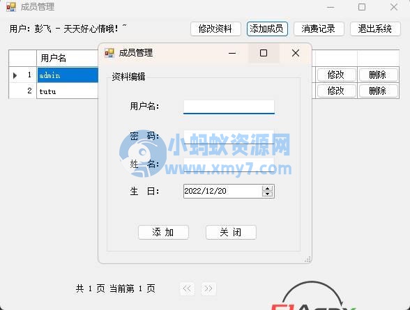 家庭管理系统-琪琪源码网