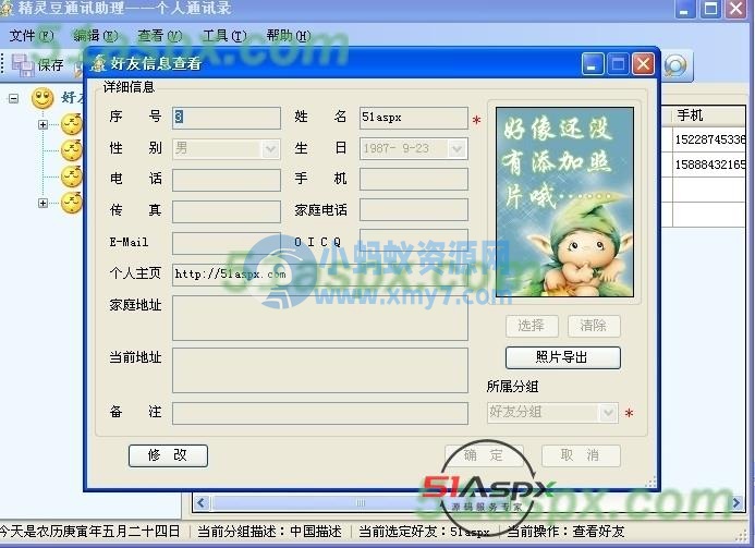 精灵豆个人信息助理V2.0源码-琪琪源码网
