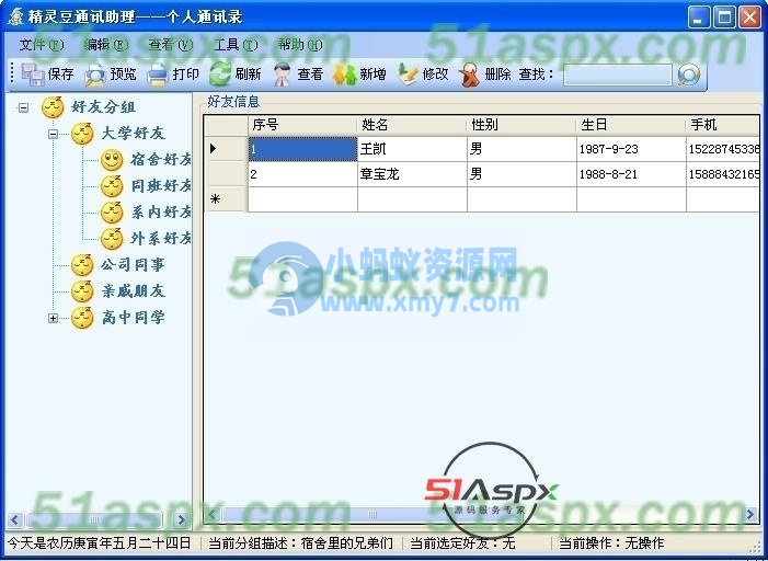 精灵豆个人信息助理V2.0源码-琪琪源码网