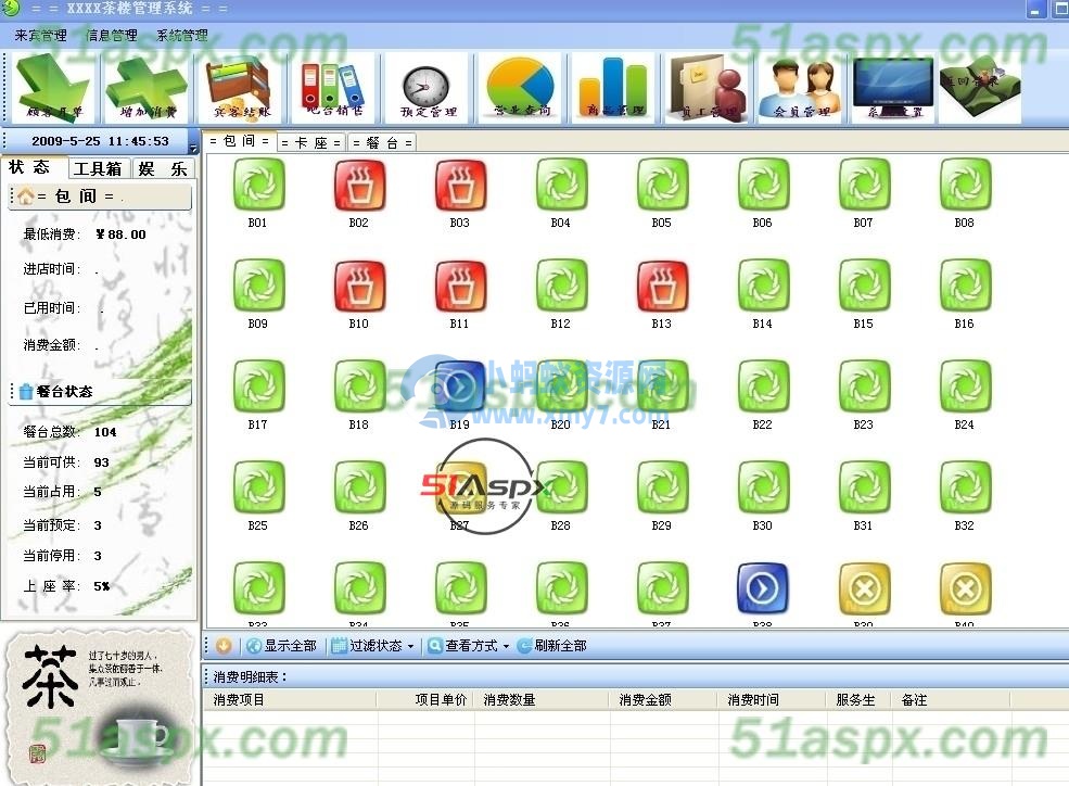 茶楼管理系统源码(含文档)-琪琪源码网