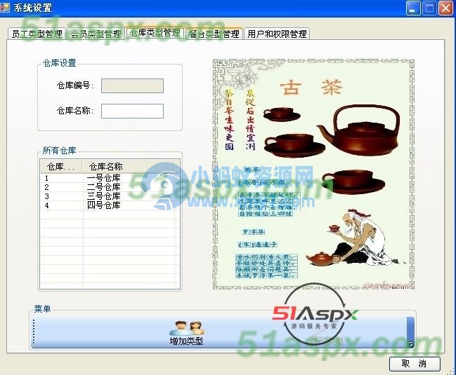 茶楼管理系统源码(含文档)-琪琪源码网