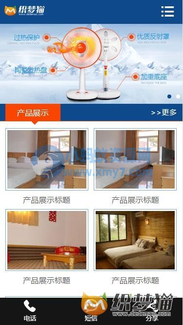 小家电制暖设备类dede模板（带手机版）-琪琪源码网