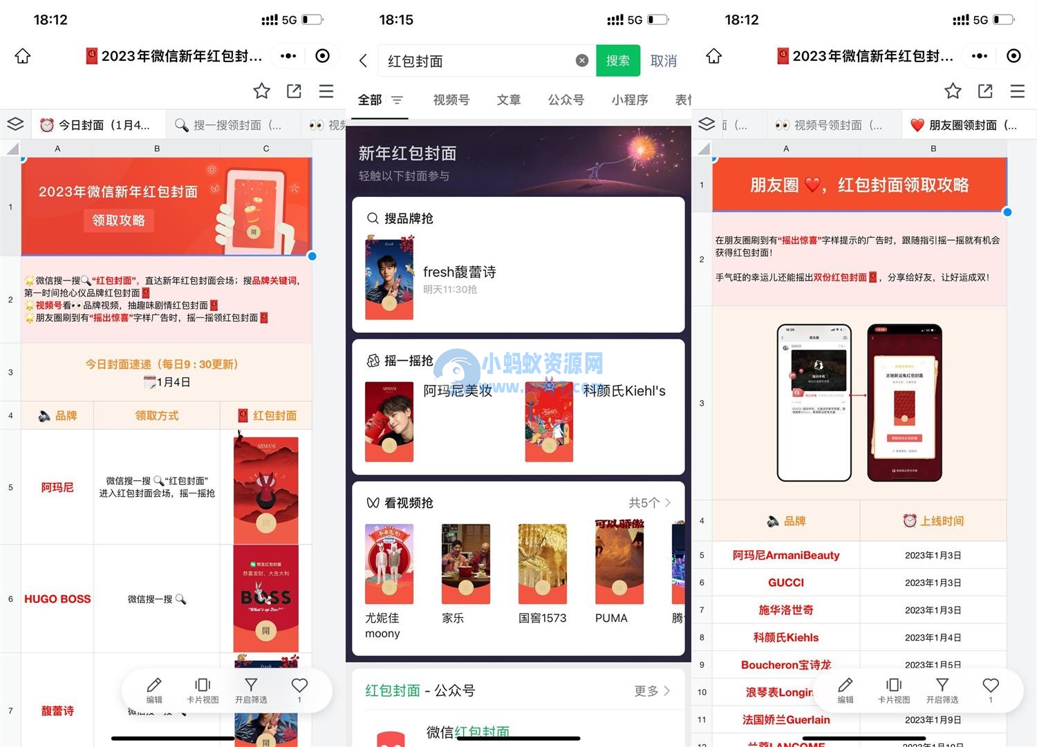 2023年微信新年红包封面攻略-琪琪源码网