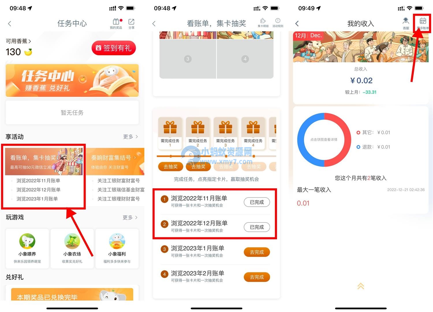 工行看账单集卡抽3~8元立减金-琪琪源码网