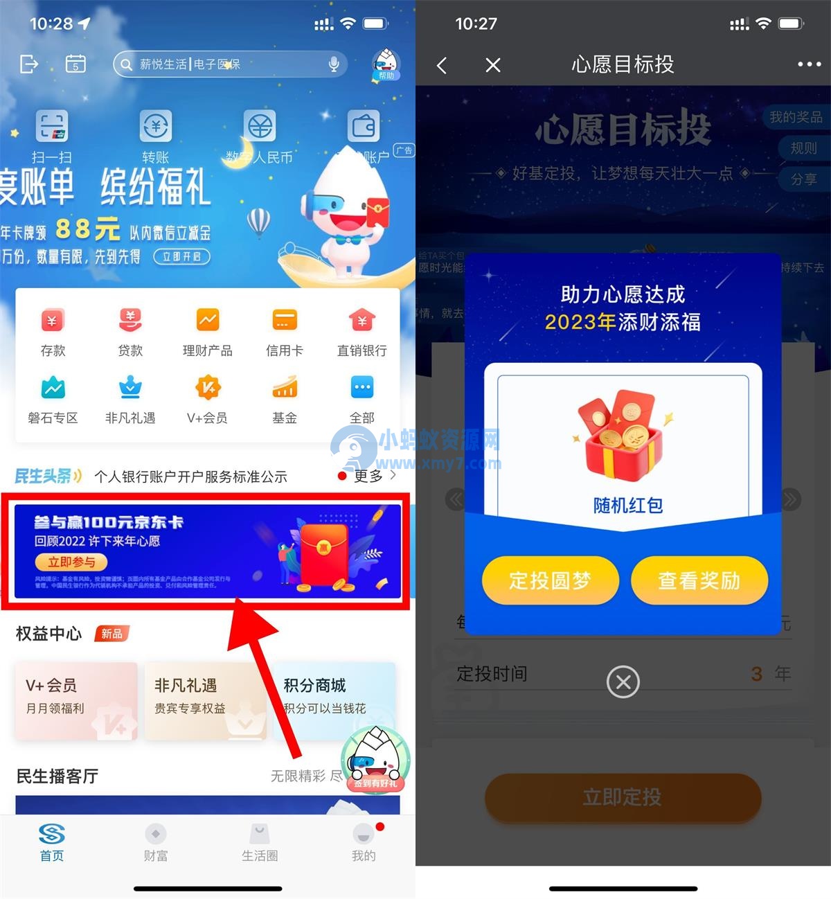 民生银行年度回顾抽随机红包-琪琪源码网