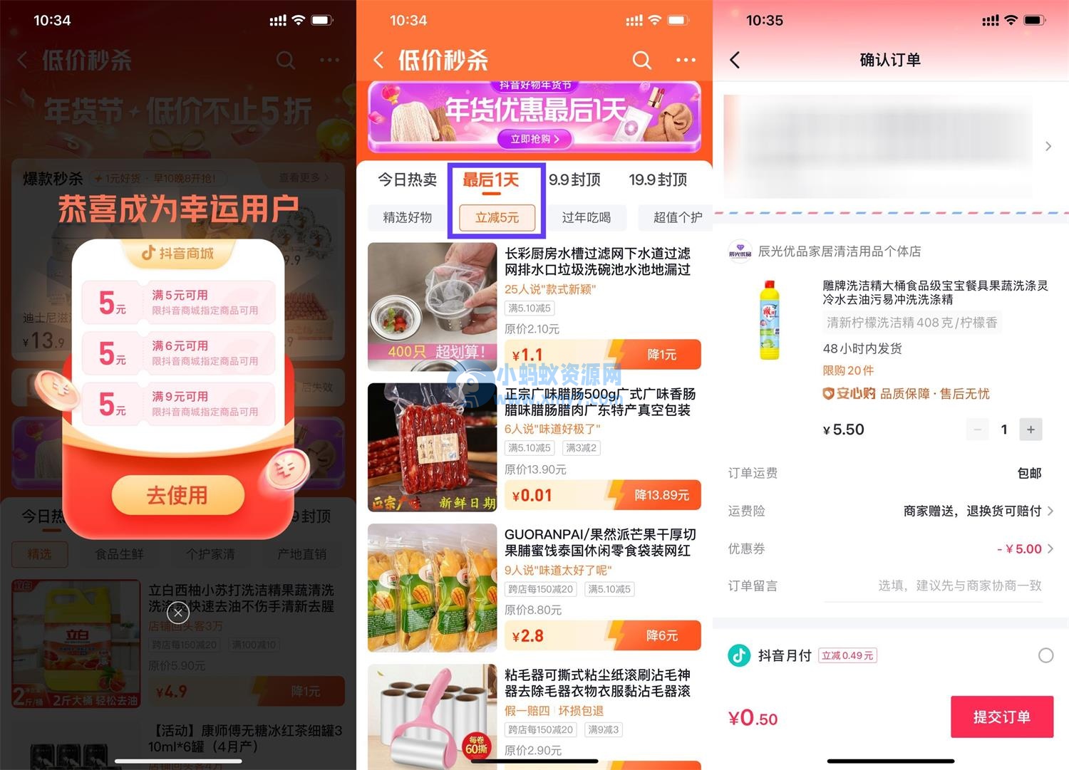 抖音领5元券0.01元撸实物包邮-琪琪源码网