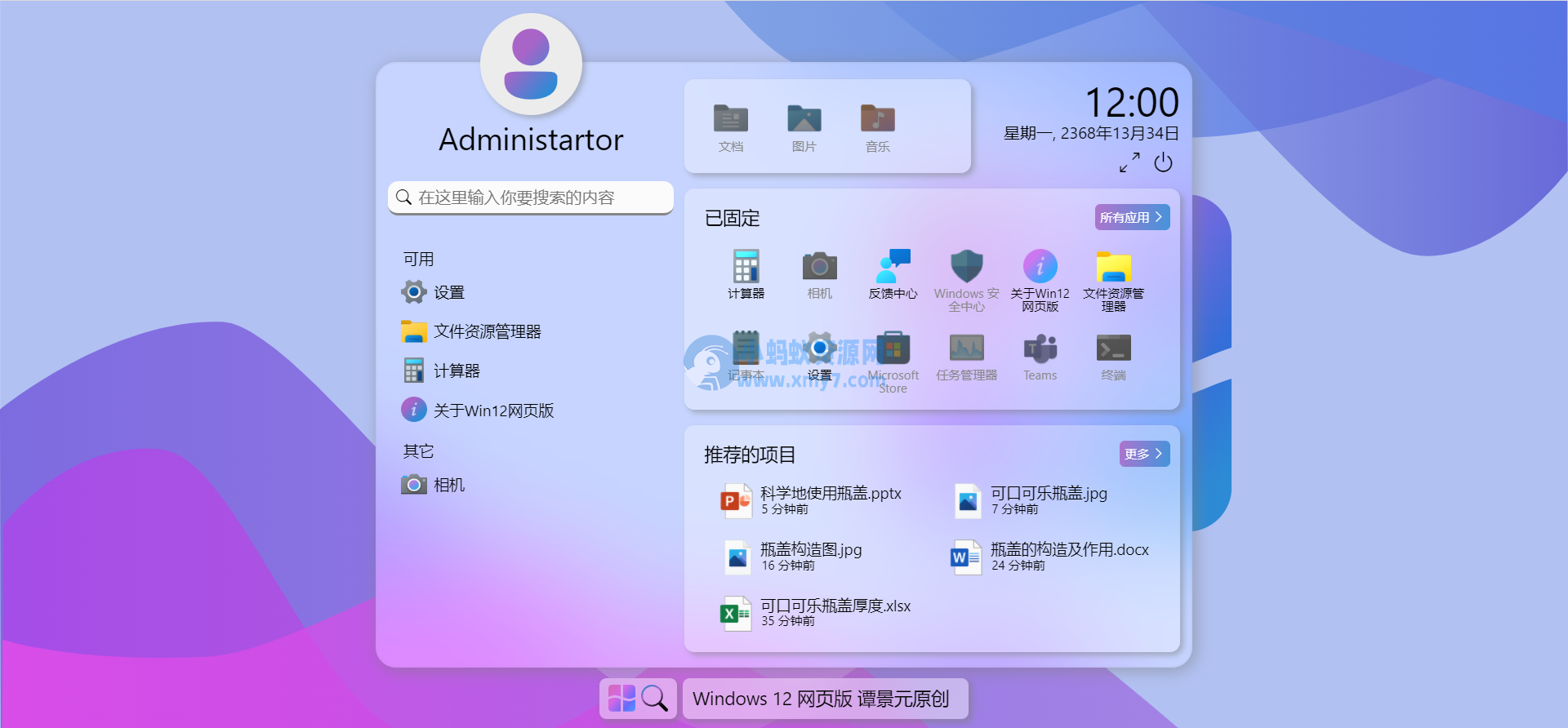 Windows12系统网页版HTML源码-琪琪源码网
