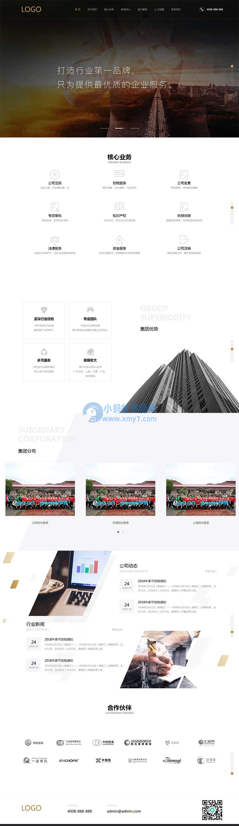 大气全屏的企业管理财务静态HTML网站模板-琪琪源码网