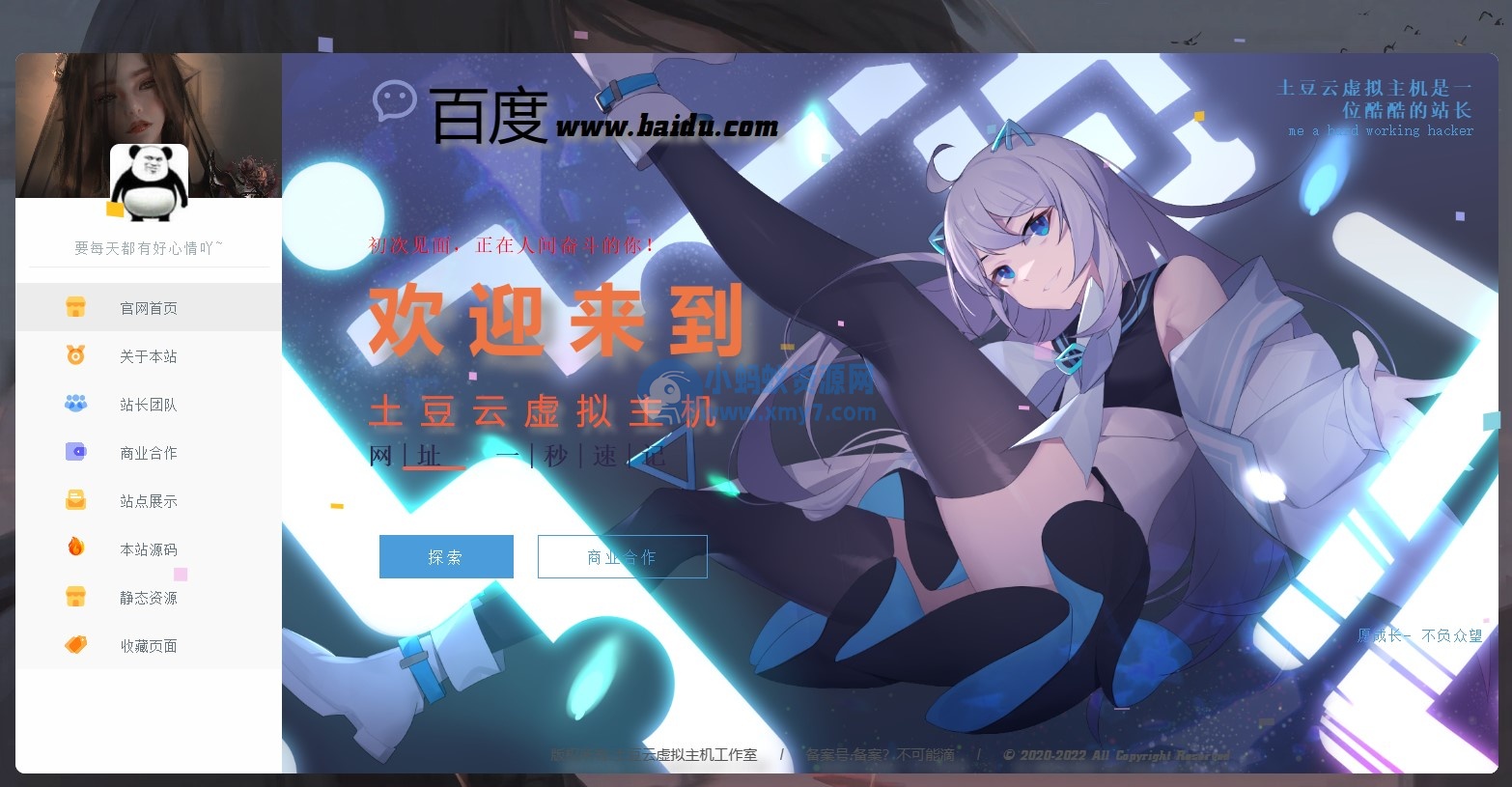 最新漂亮的二次元风格个人主页HTML源码-琪琪源码网