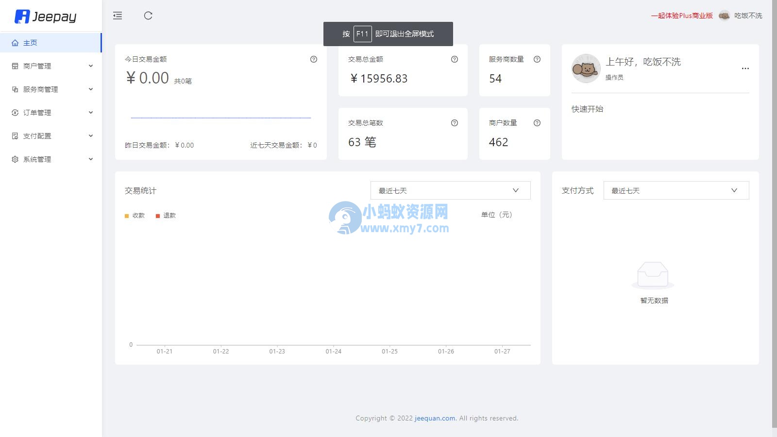 Jeepay开源支付系统 java语言开发的三方支付系统-琪琪源码网