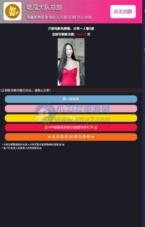 qq群微信群强制加群 随机小姐姐视频分享打赏裂变PHP源码-琪琪源码网