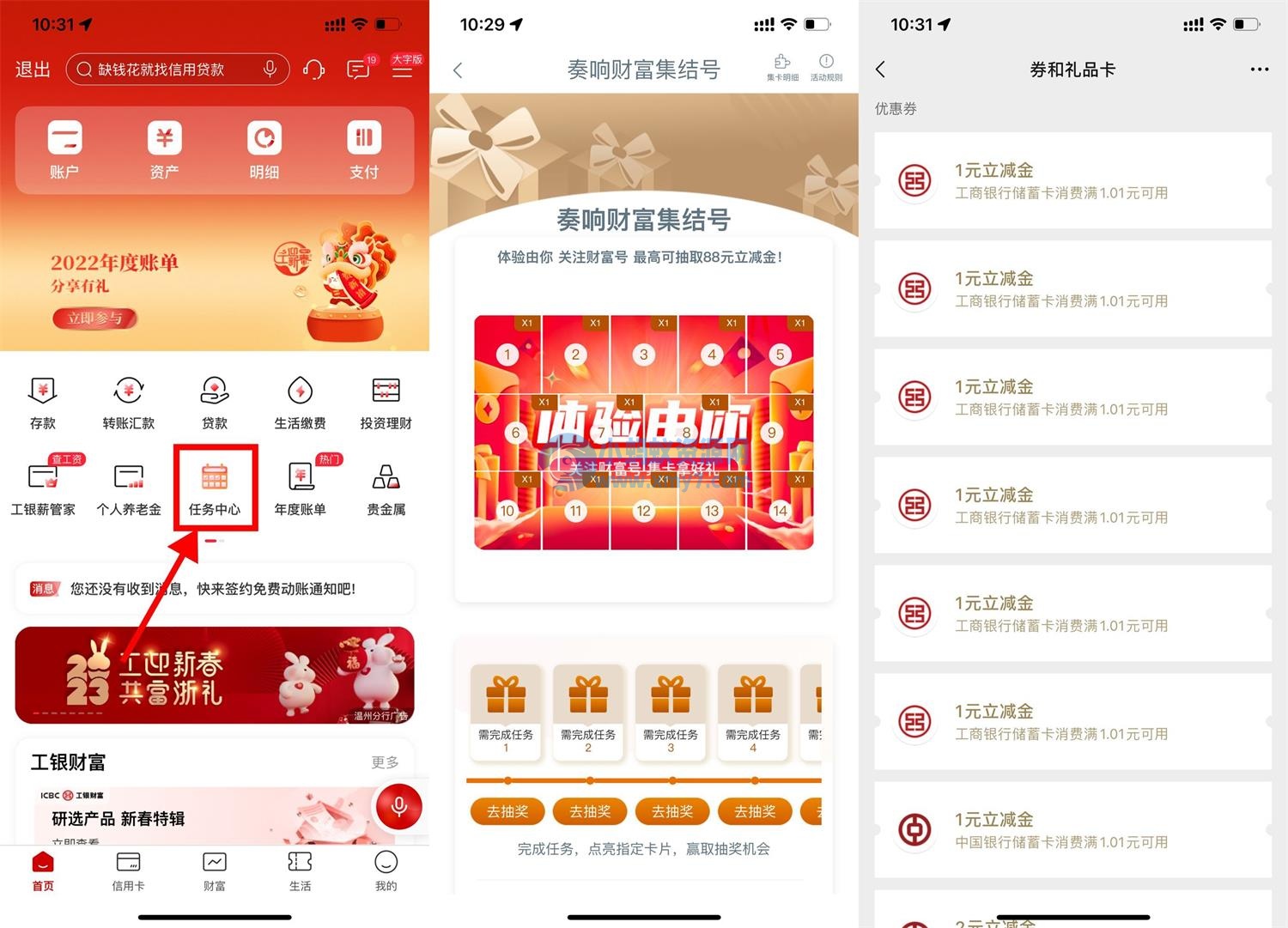 工行简单关注抽15次微信立减金-琪琪源码网
