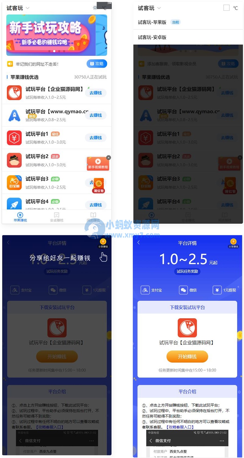 2023新版帝国内核试玩佣金网站源码-琪琪源码网