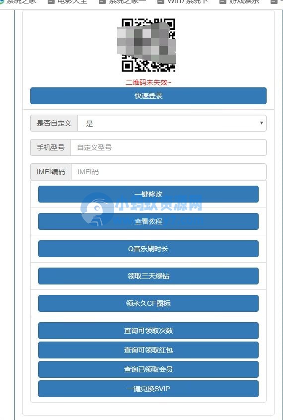 QQ相关综合领取页面源码-琪琪源码网