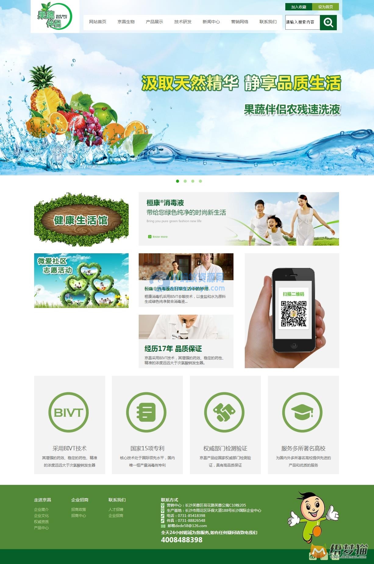 绿色生物科技环保类企业网站织梦模板-琪琪源码网