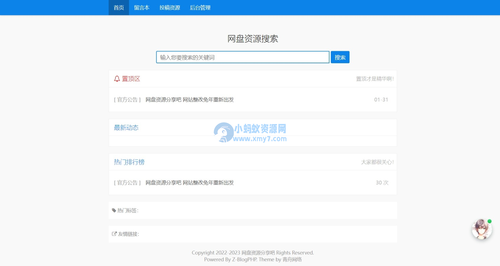 Z-Blog随心轻蓝单栏博客清爽简洁主题-琪琪源码网