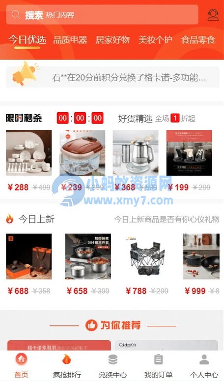 免登录积分商城系统 动力商城 兑换商城源码-琪琪源码网