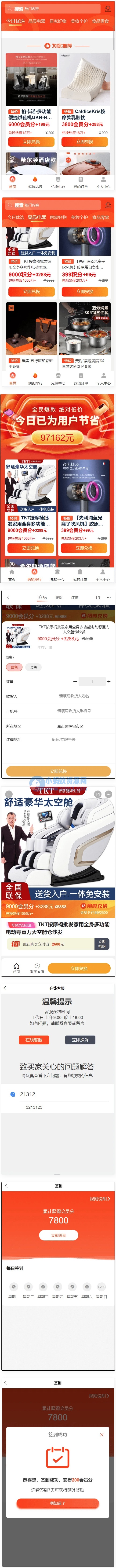 免登录积分商城系统 动力商城 兑换商城源码-琪琪源码网