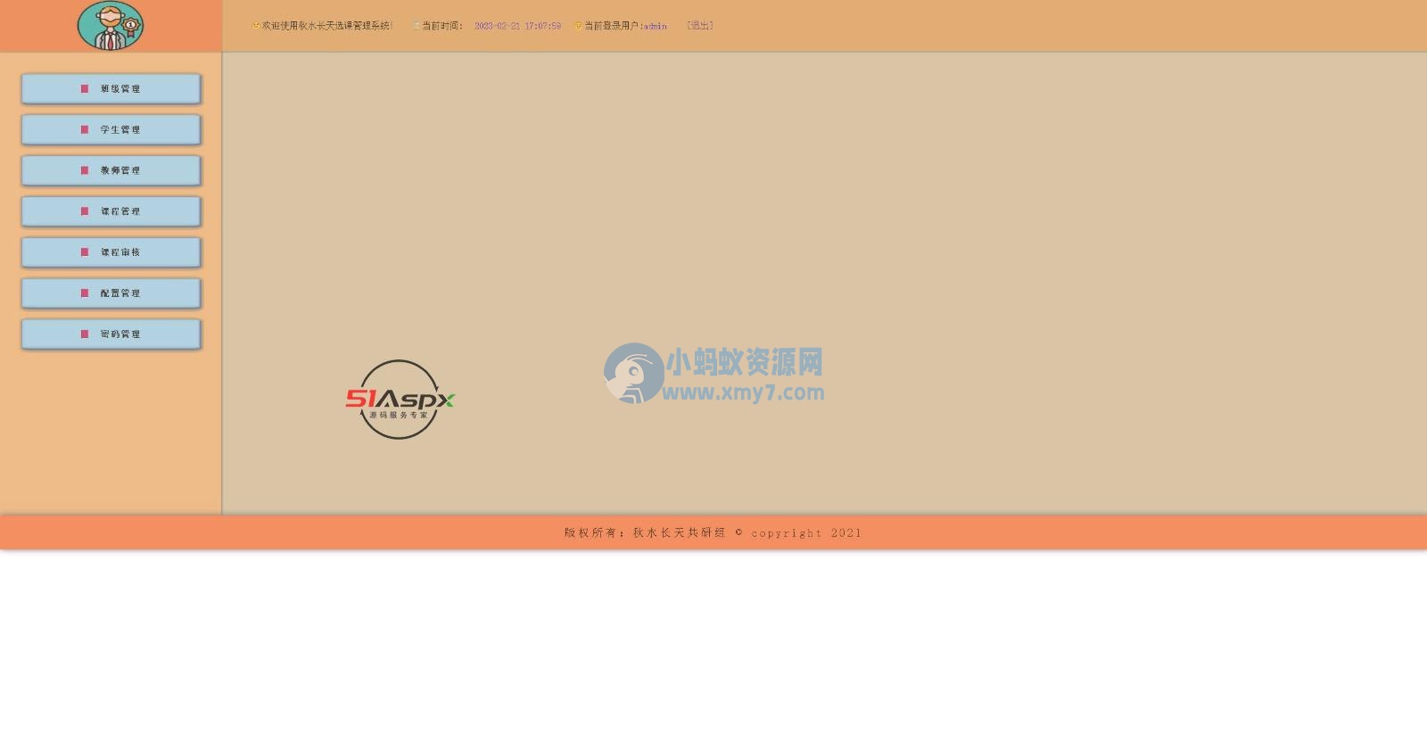 ASLS选课管理系统-琪琪源码网