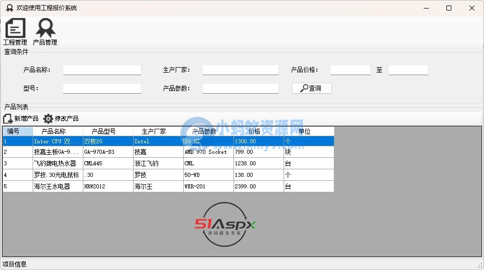 工程报价管理系统源码-琪琪源码网