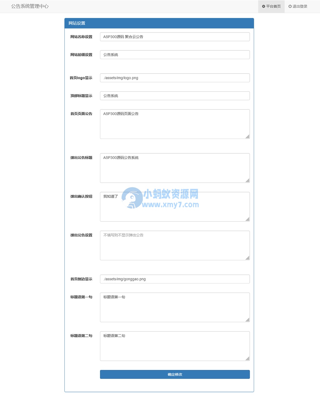 网站公告通知系统 带后台源码 来源于彩虹系统-琪琪源码网