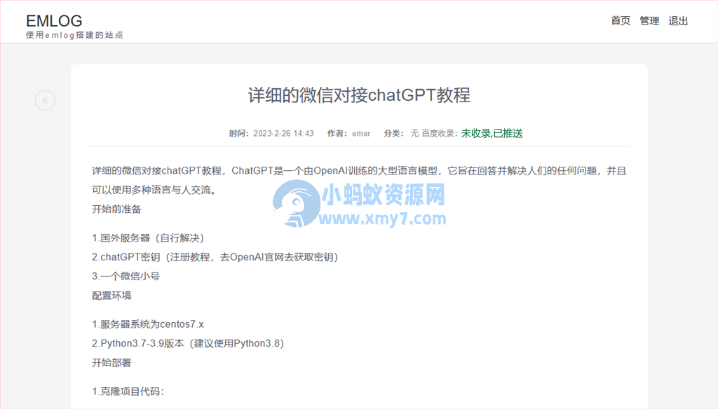 Emlog百度收录检查和自动提交插件-琪琪源码网