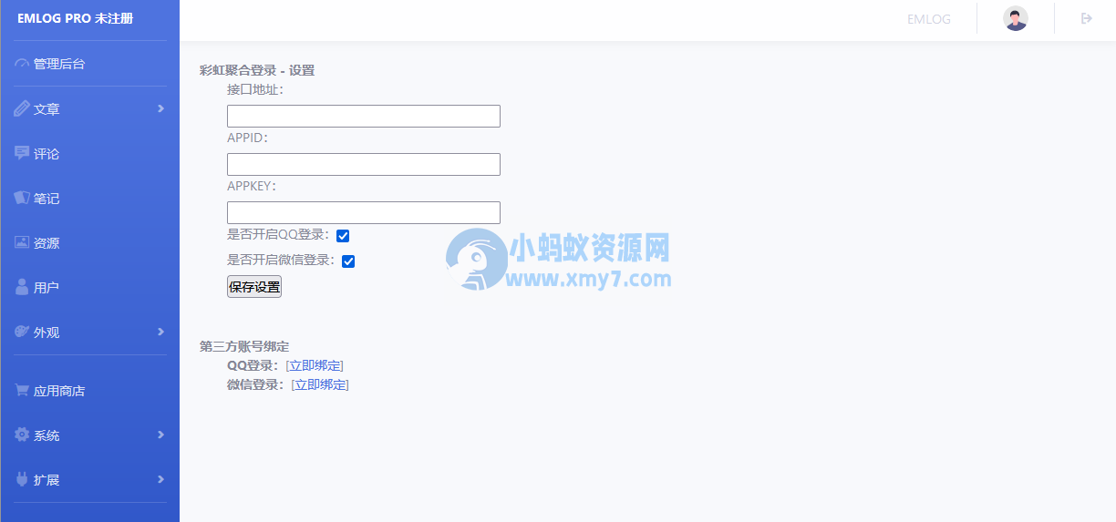 彩虹聚合登陆Emlog博客插件源码-琪琪源码网
