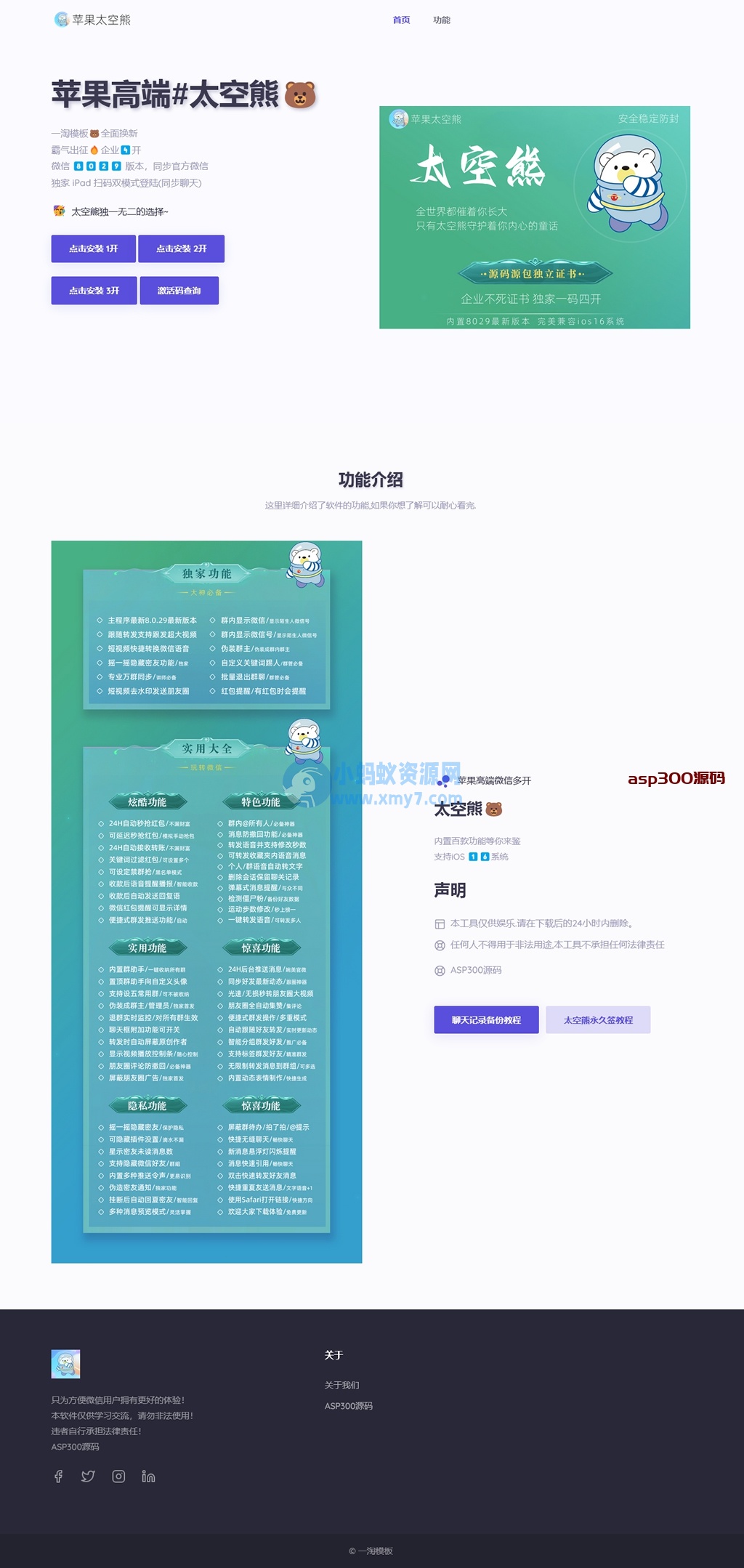 软件产品介绍官网单页HTML源码-琪琪源码网
