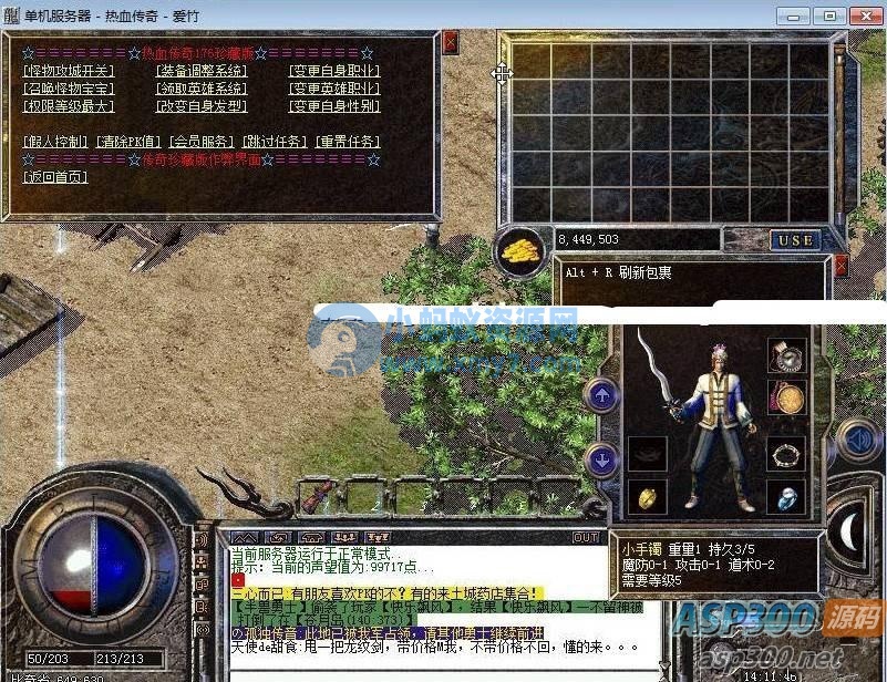 昸天1.76单机传奇0.611c 特别版-琪琪源码网