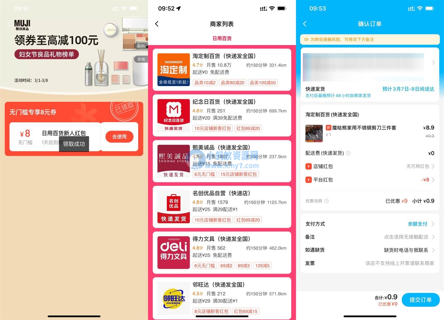 饿了么几毛撸百货商品包邮-琪琪源码网