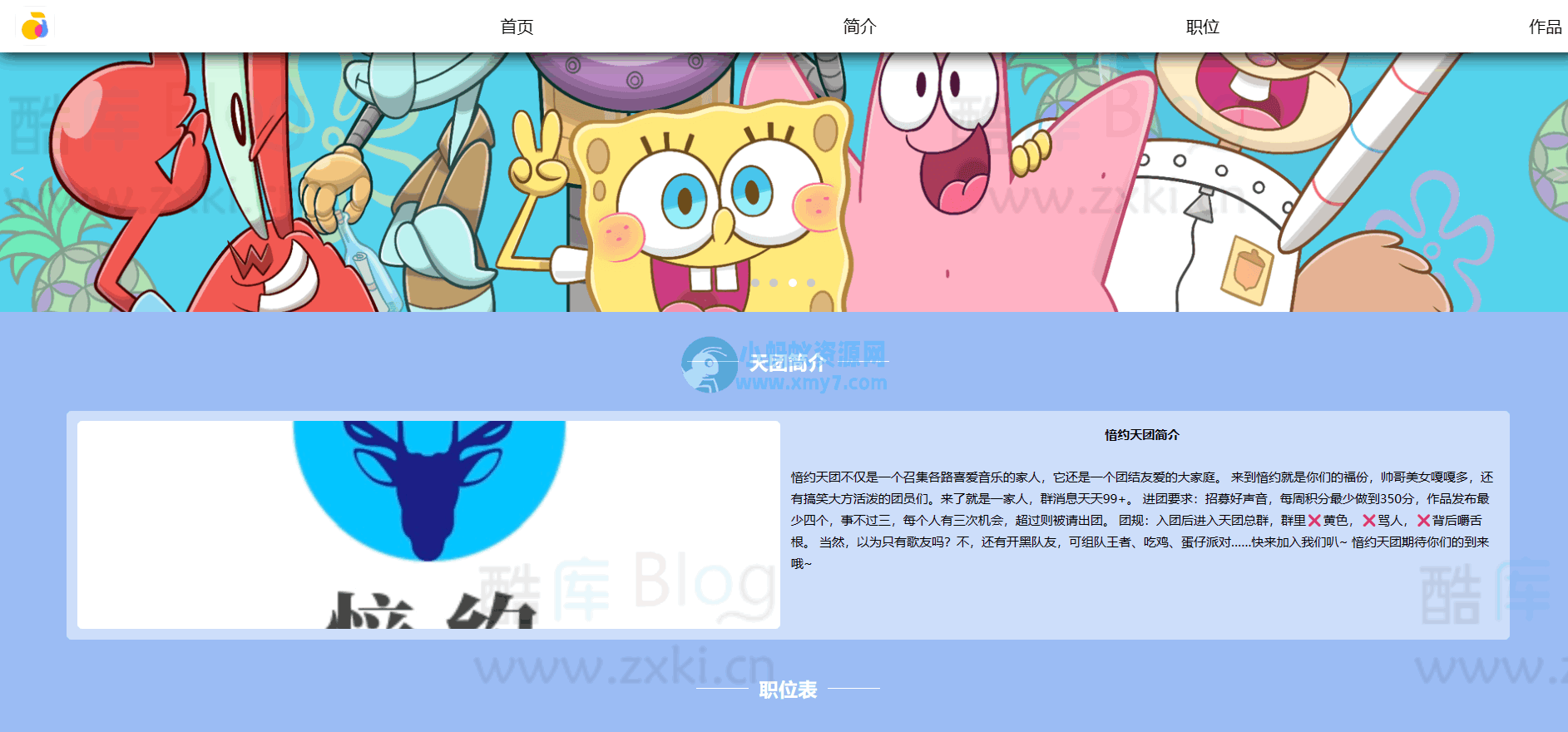 愔约天团官网团队介绍源码-琪琪源码网
