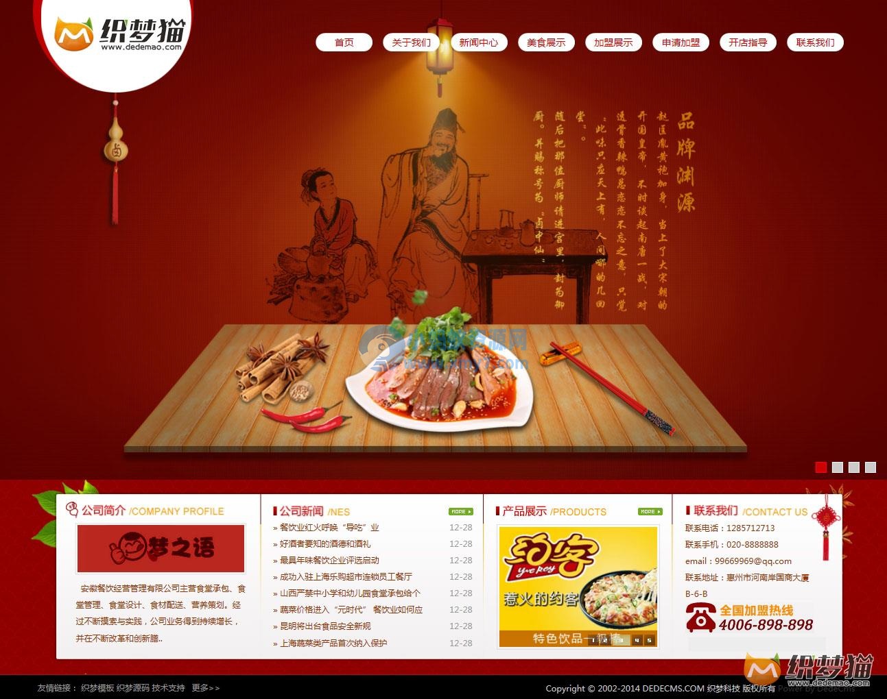 餐饮饮食食品类企业织梦模板-琪琪源码网