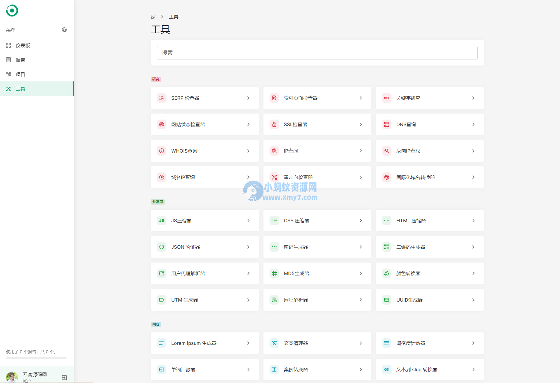 网站SEO报告和代码工具平台系统源码-琪琪源码网