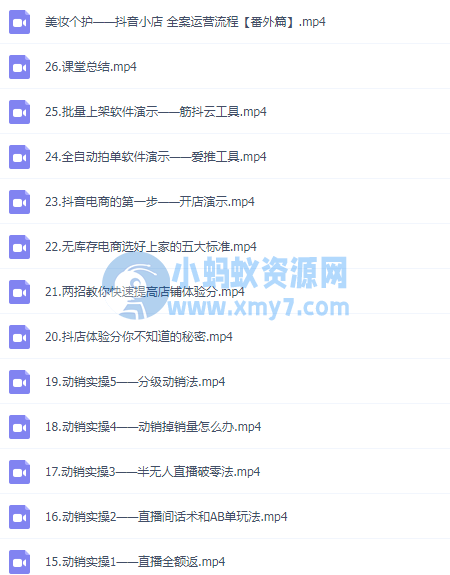 抖店视频教程无库存精细化运营通投拉满-琪琪源码网