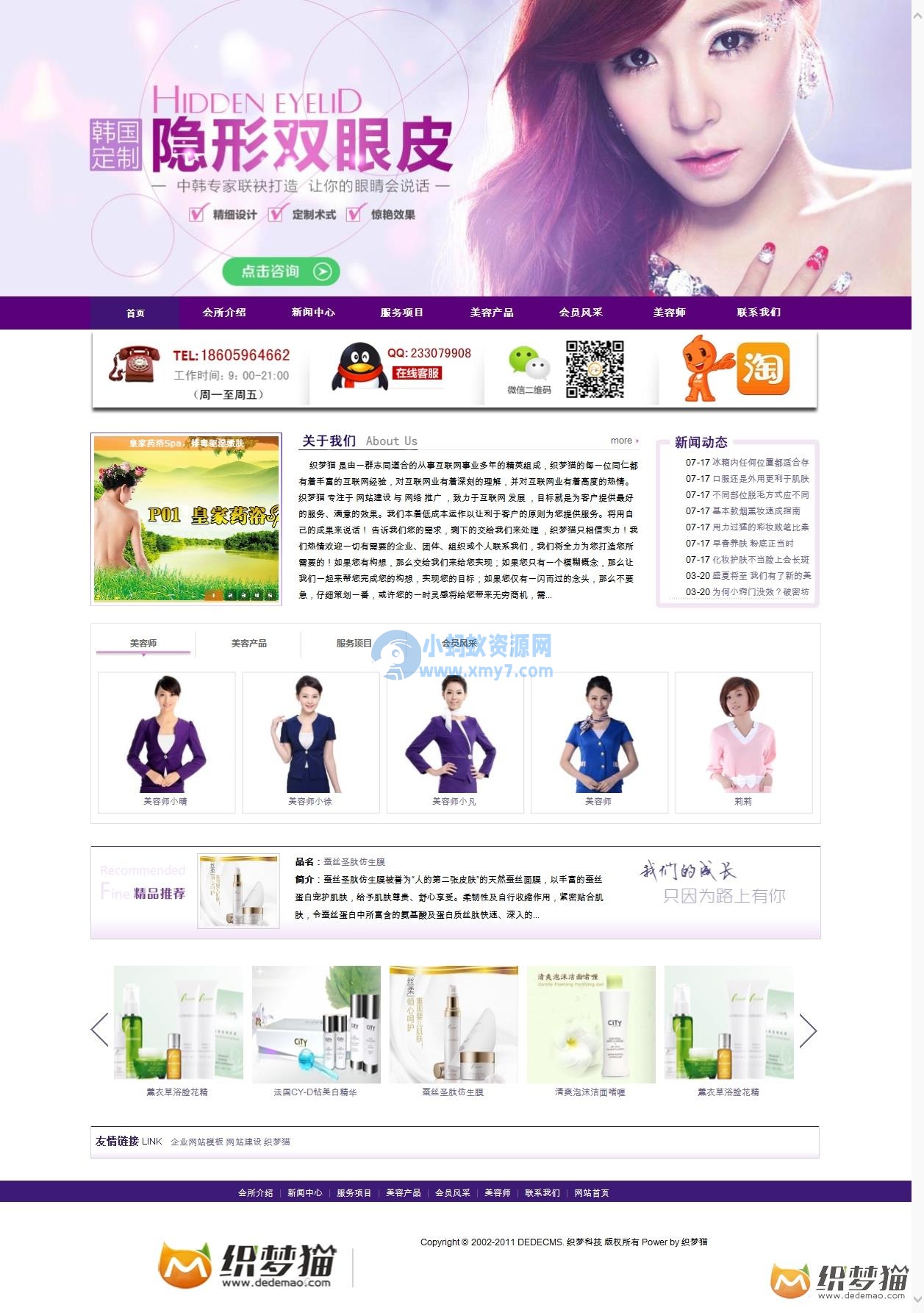 织梦紫色整形美容类模板-琪琪源码网