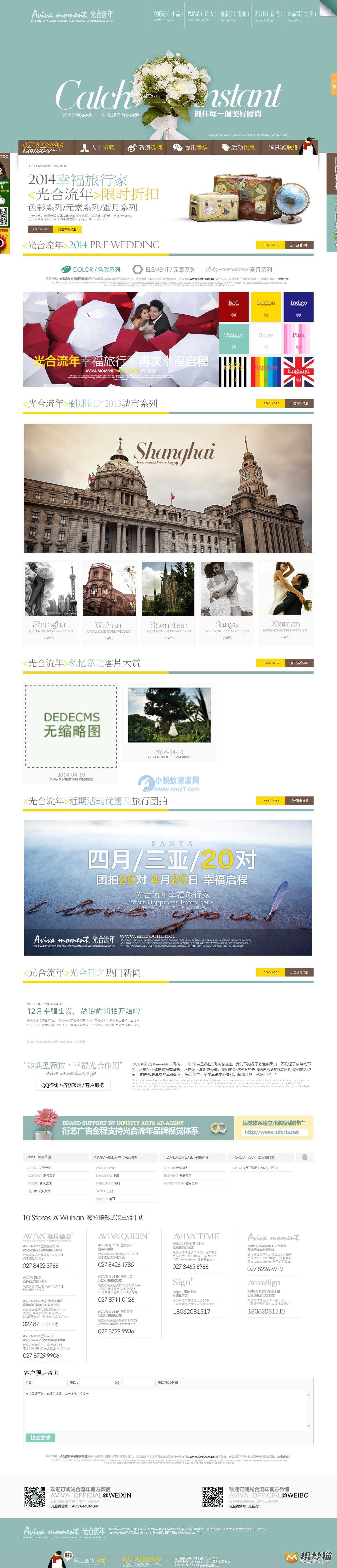 婚纱摄影光合流年影楼网站织梦模板-琪琪源码网