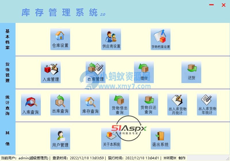 SMS库存管理系统-琪琪源码网