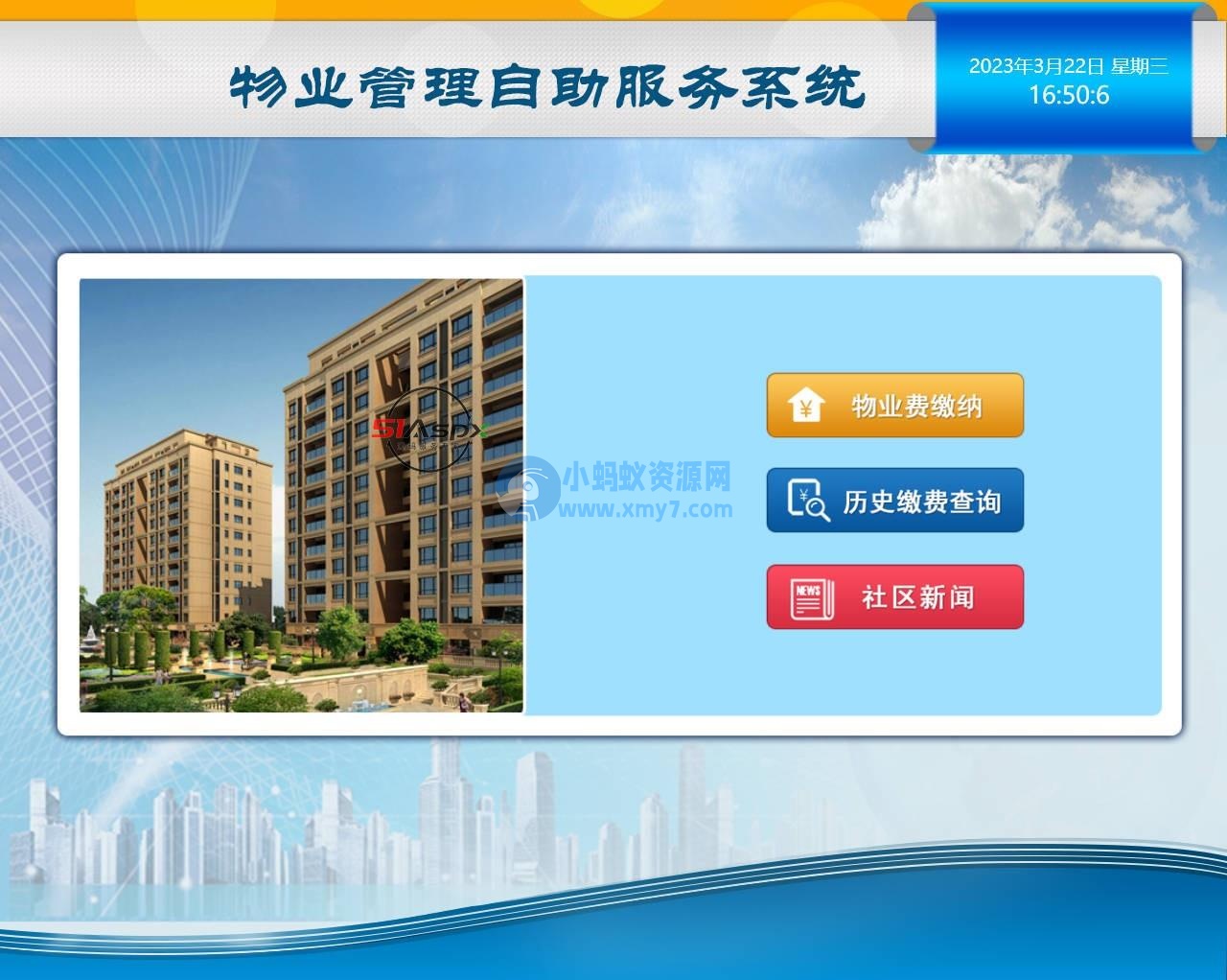WPF简单物业管理系统-琪琪源码网