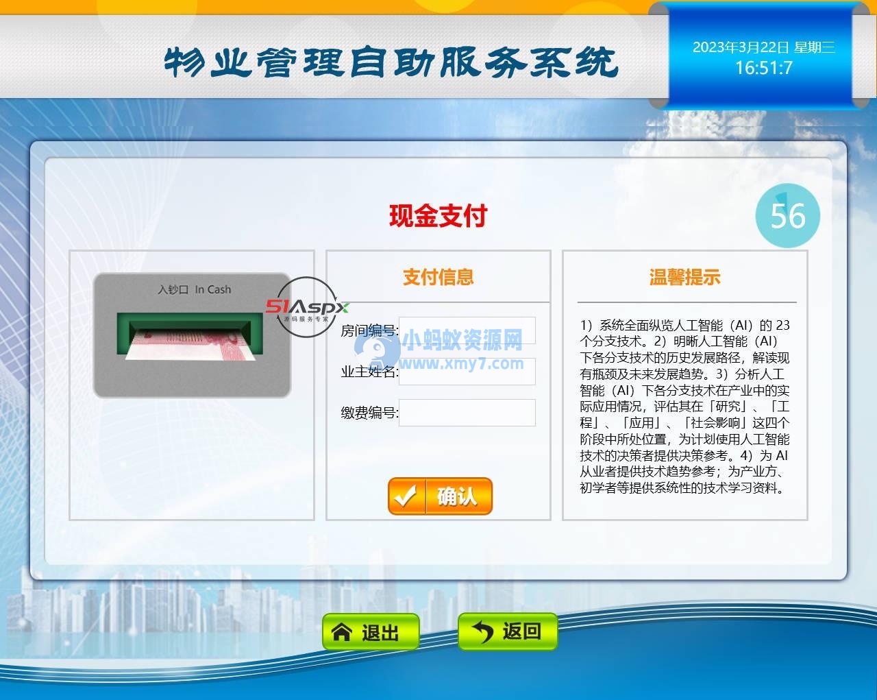 WPF简单物业管理系统-琪琪源码网