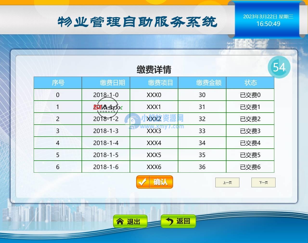 WPF简单物业管理系统-琪琪源码网