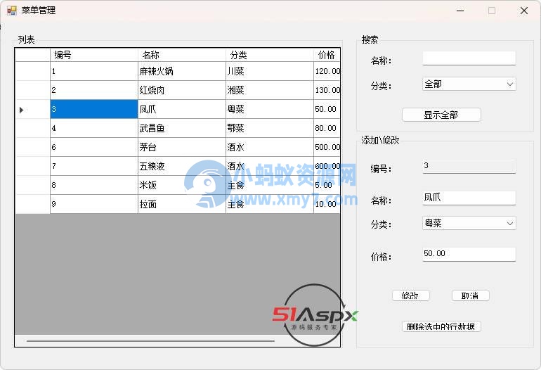 WINFORM餐饮管理系统-琪琪源码网