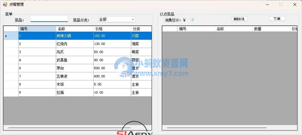 WINFORM餐饮管理系统-琪琪源码网