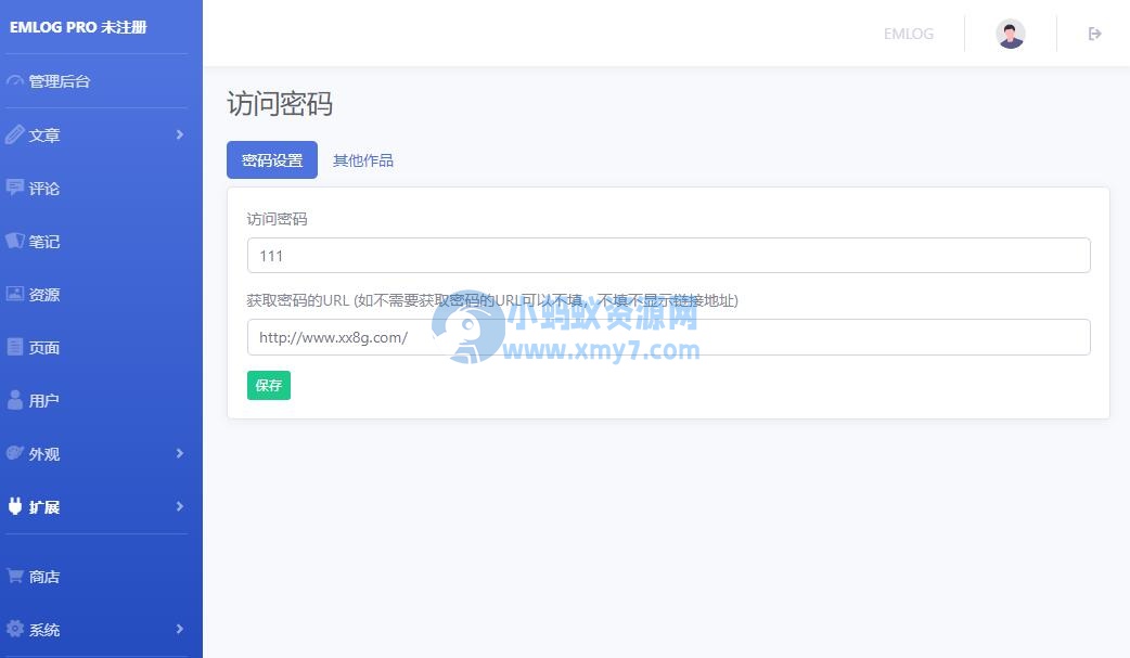 Emlog访问网站时需要密码验证插件-琪琪源码网