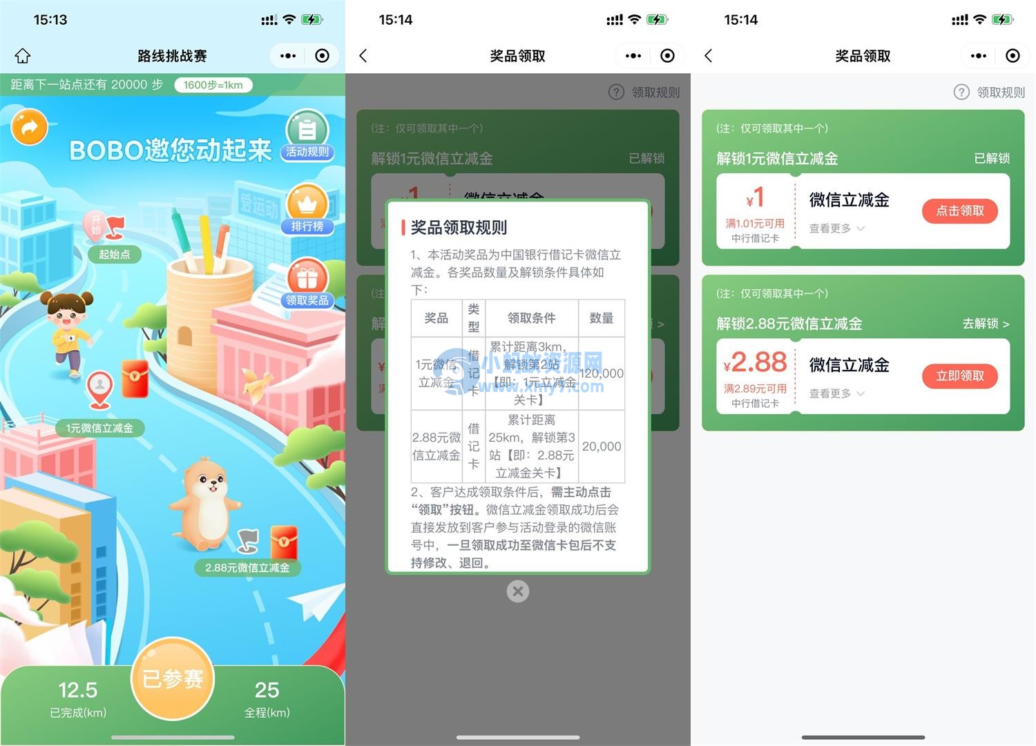 中行路线挑战赛领3.88元立减金-琪琪源码网