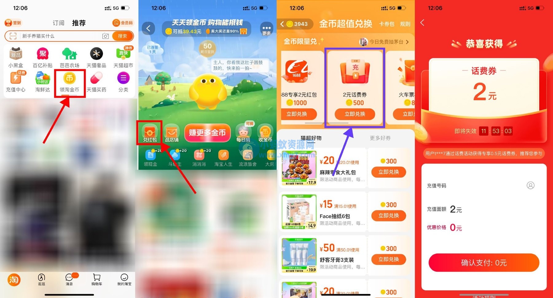 淘宝淘金币兑2元联通电信话费-琪琪源码网